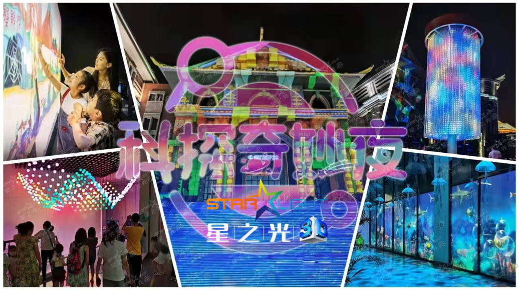01、科探奇妙夜.png